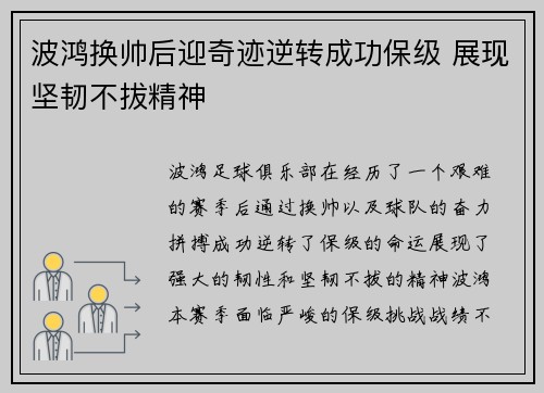 波鸿换帅后迎奇迹逆转成功保级 展现坚韧不拔精神