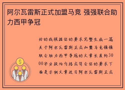 阿尔瓦雷斯正式加盟马竞 强强联合助力西甲争冠